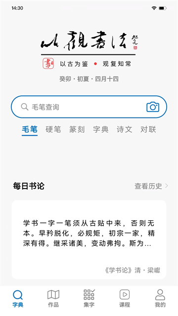 以观书法app截图3