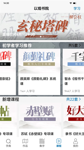 以观书法app截图1