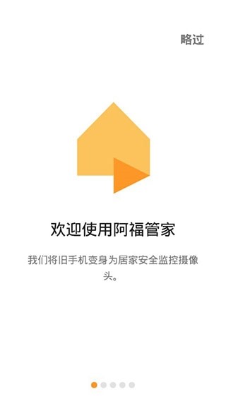 阿福管家截图4