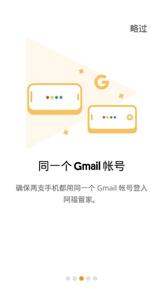 阿福管家截图2