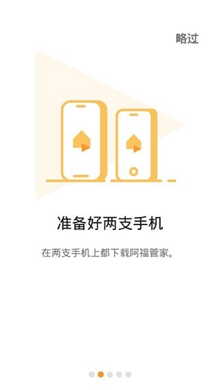 阿福管家截图3