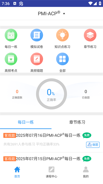 ACP题库app截图3