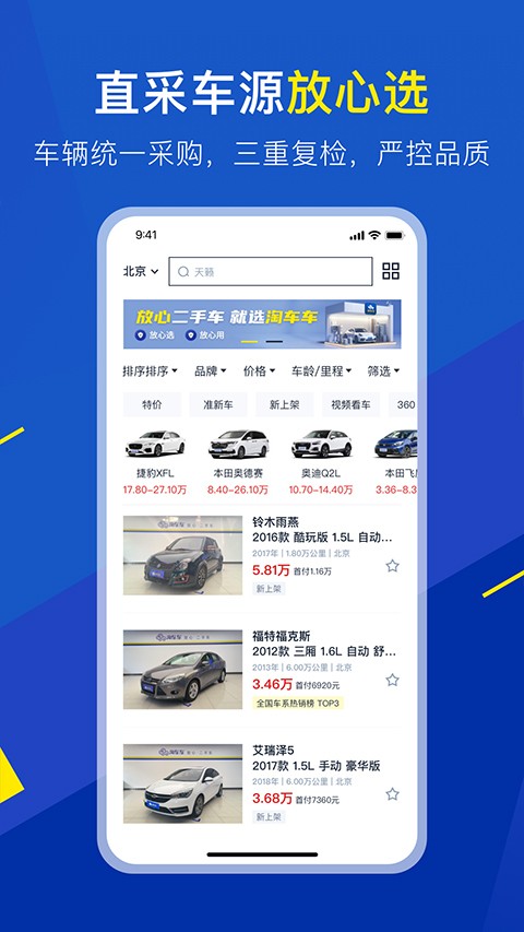 淘车车app截图3