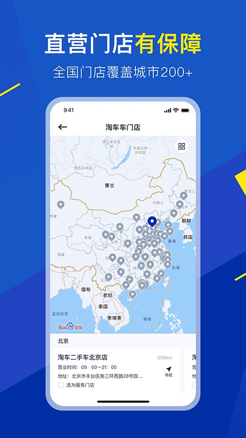 淘车车app截图1