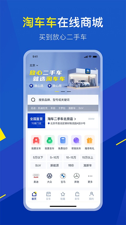 淘车车app截图4
