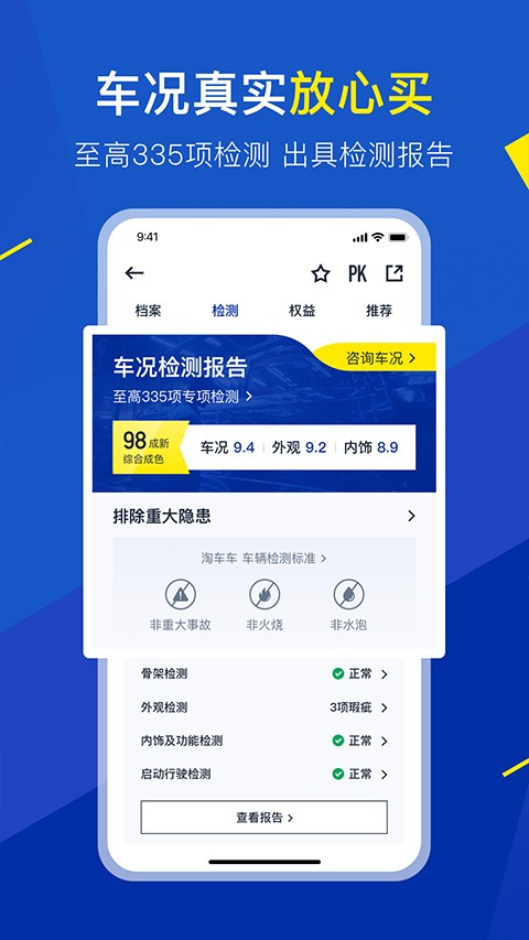 淘车车app截图2