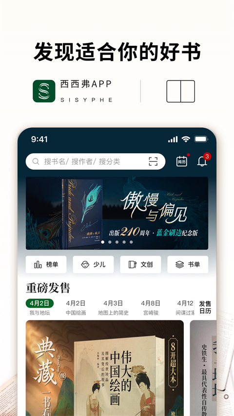 西西弗书店app截图4