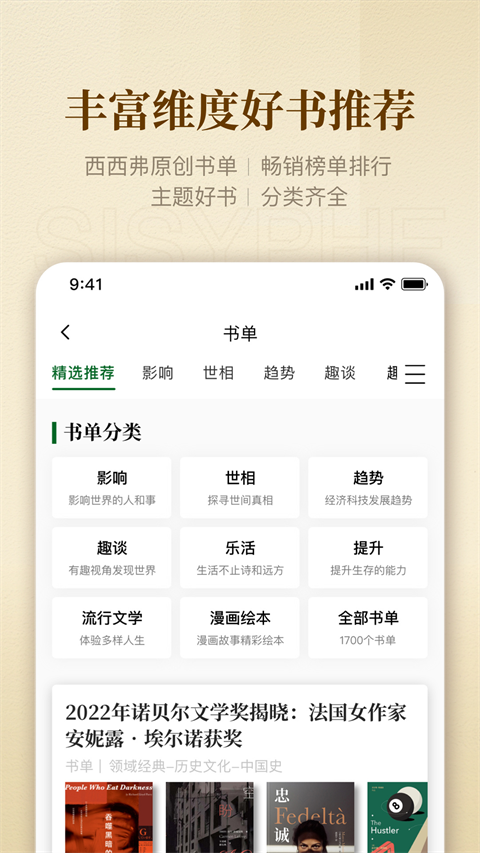 西西弗书店app截图1