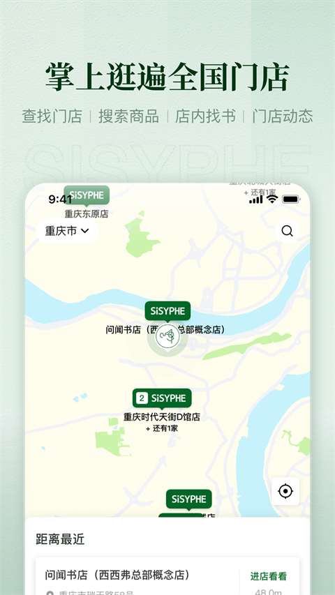 西西弗书店app截图3