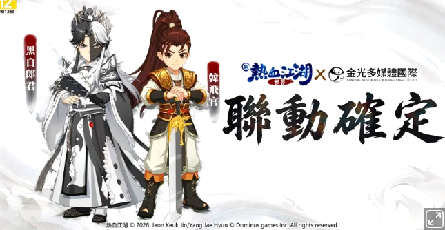 《新热血江湖：世界》港台服今日上线！海量福利活动等待领取！