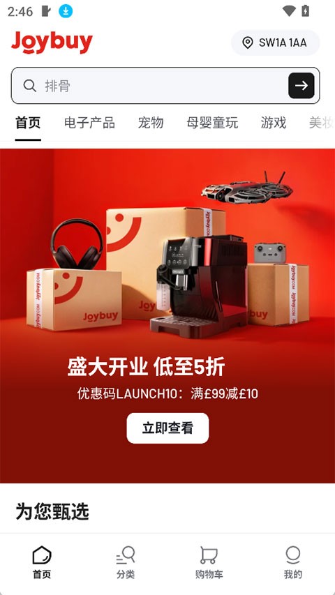 Joybuy截图2