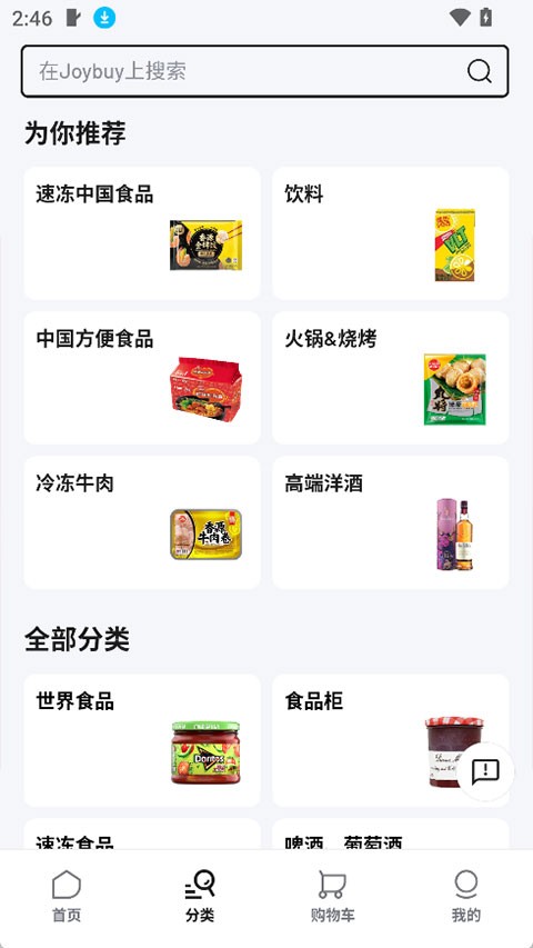 Joybuy截图1