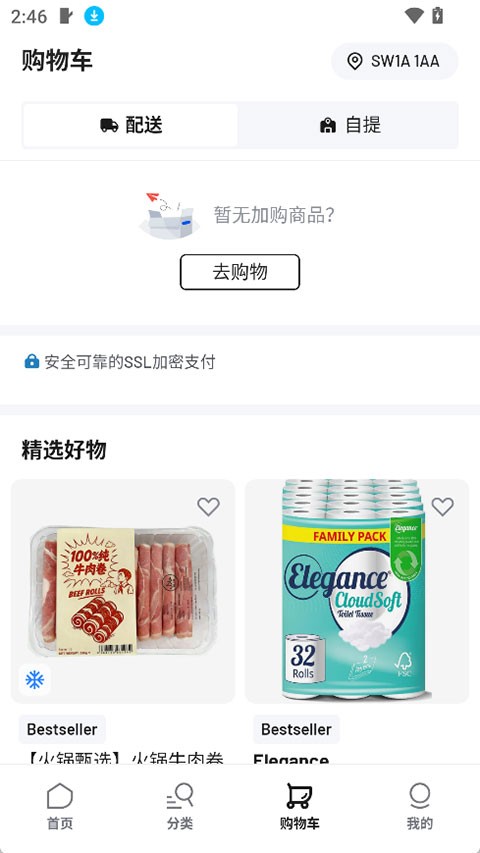 Joybuy截图4