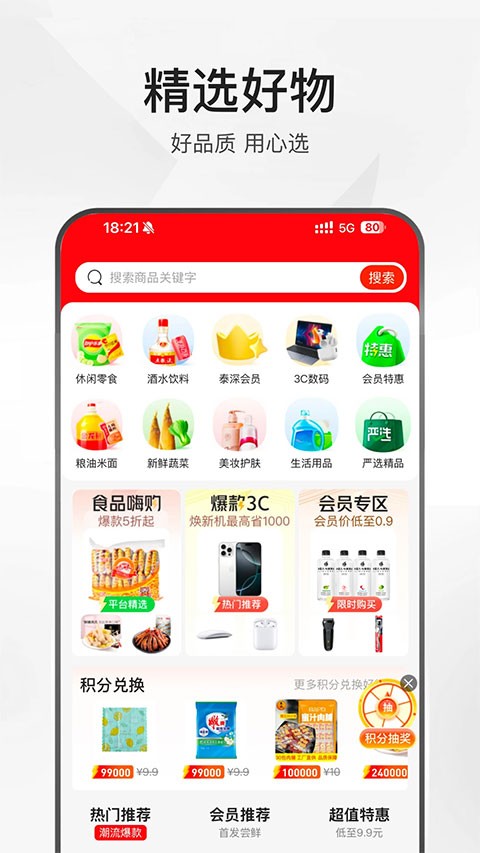 泰深优选app截图4
