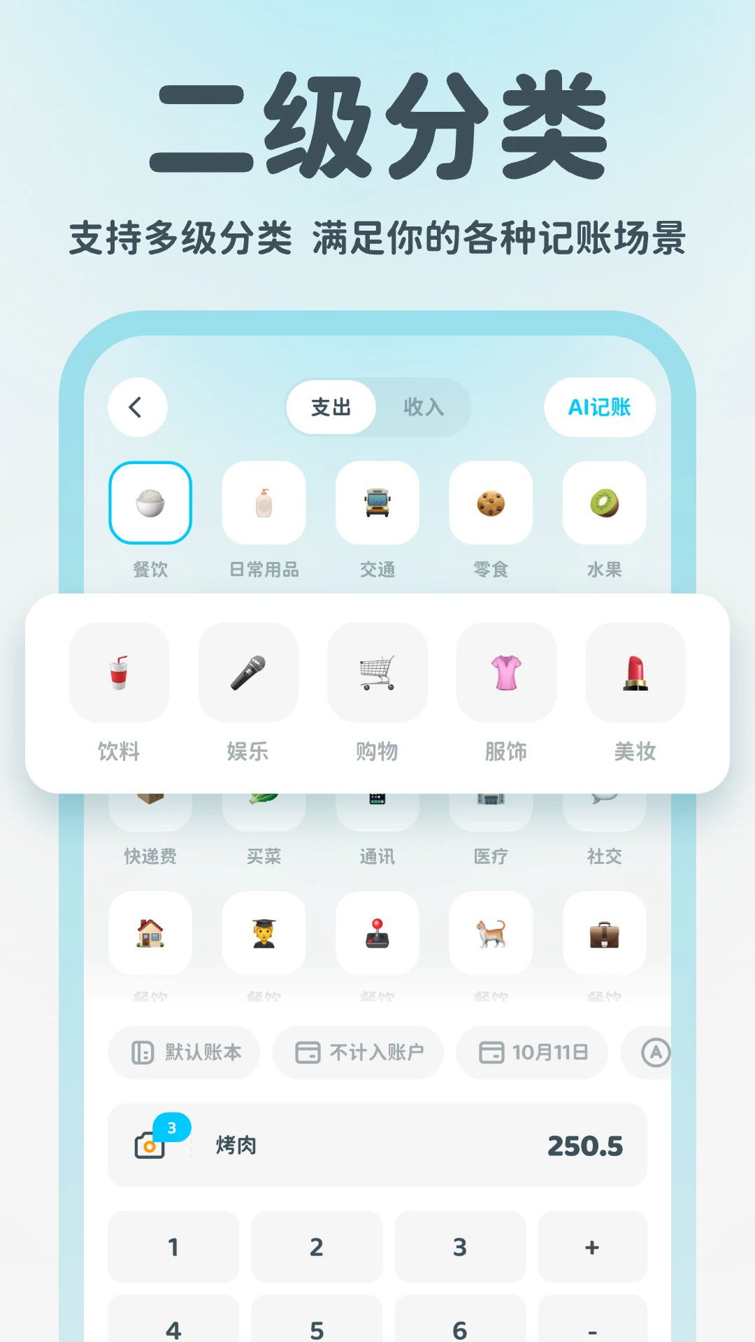 有有记账app截图3