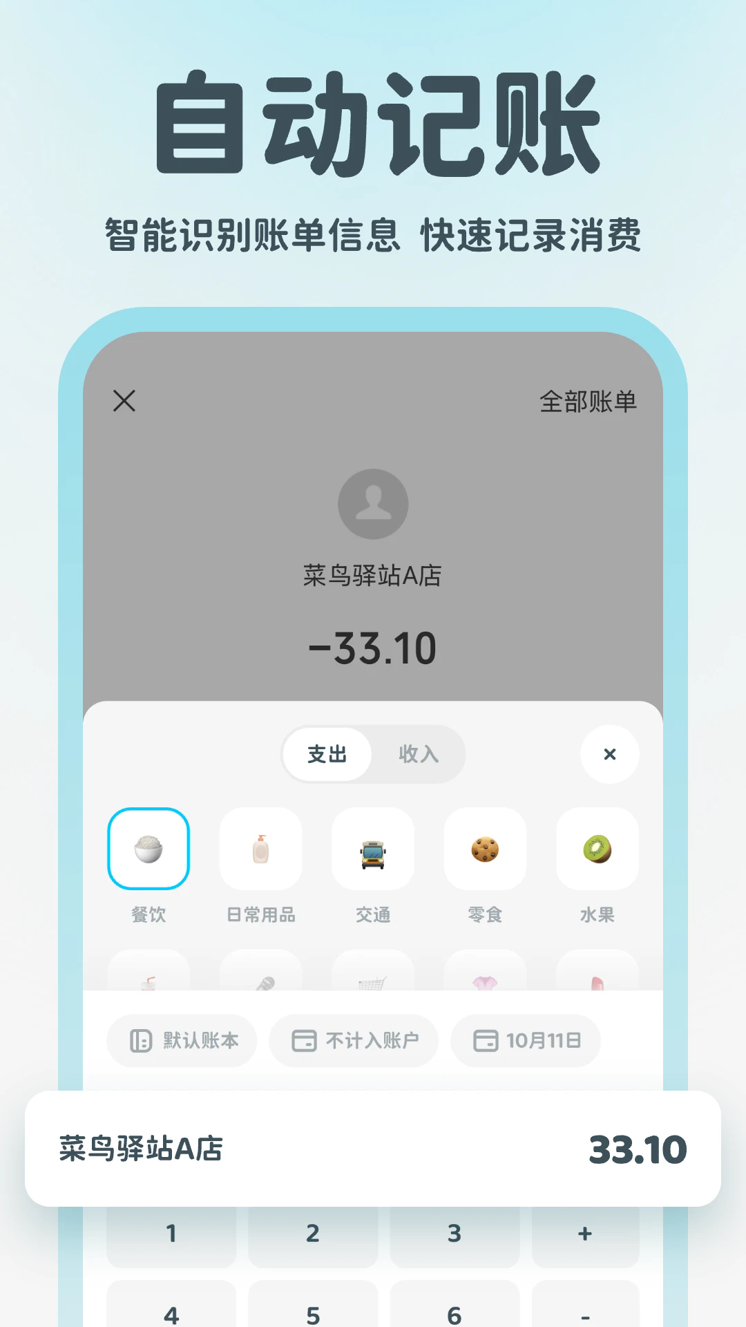 有有记账app截图1