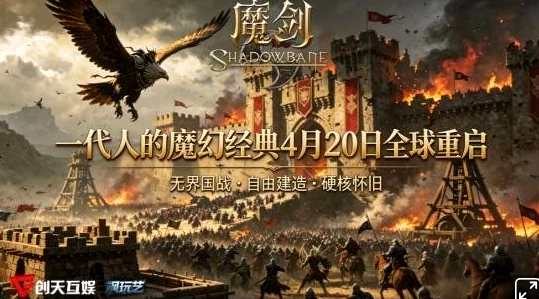 真正的“无束缚”MMO游戏《魔剑：复兴》将于4月20日在Steam平台开启全球同步正式开服。