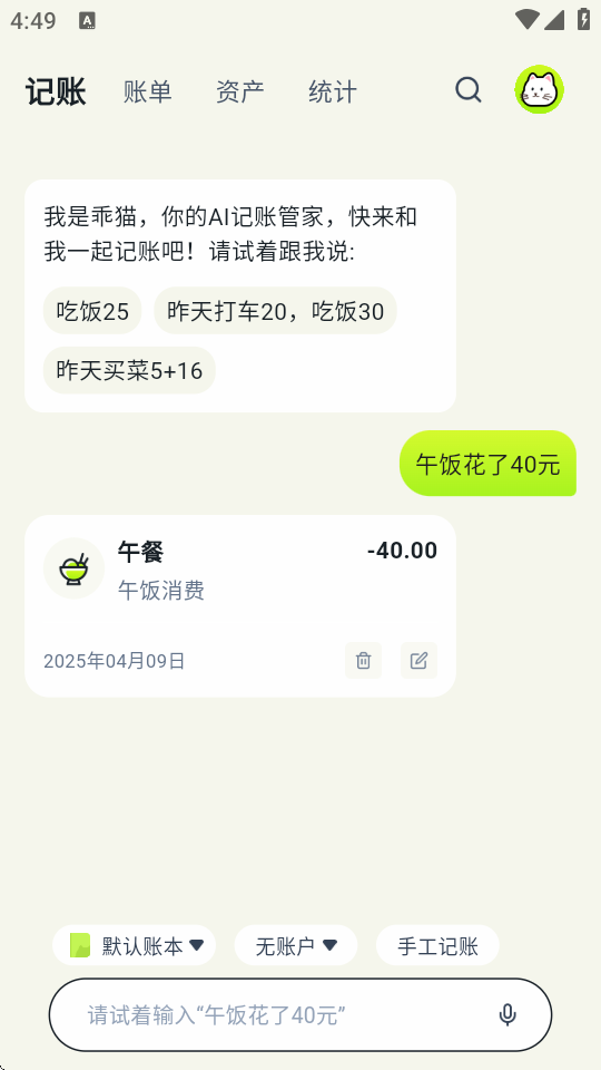 乖猫记账app截图1