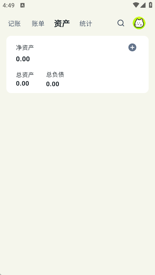 乖猫记账app截图2