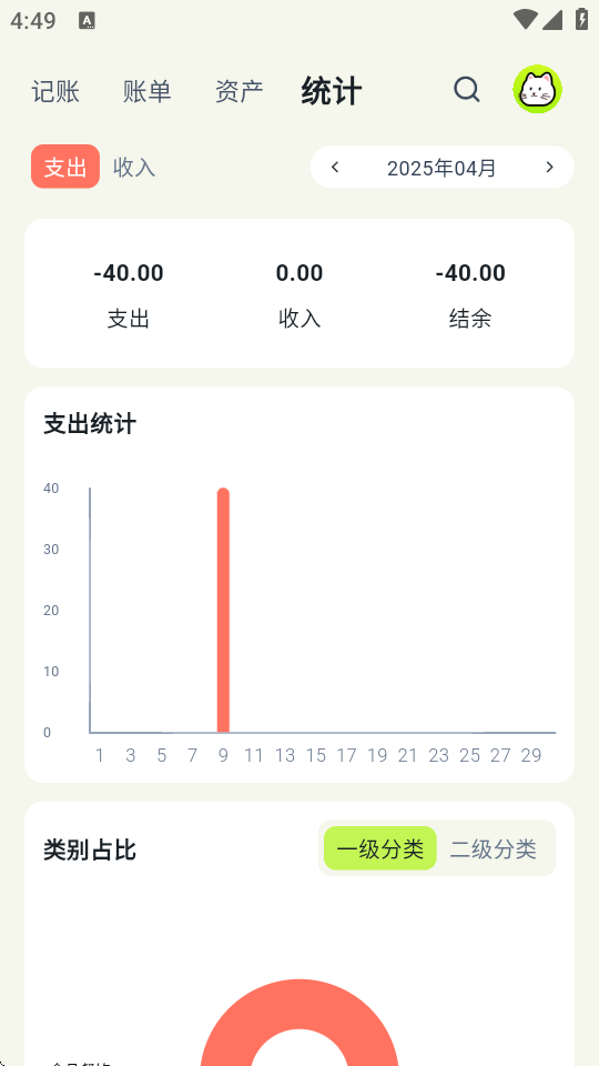 乖猫记账app截图3