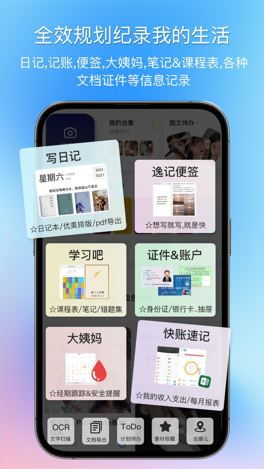 逸记app截图3