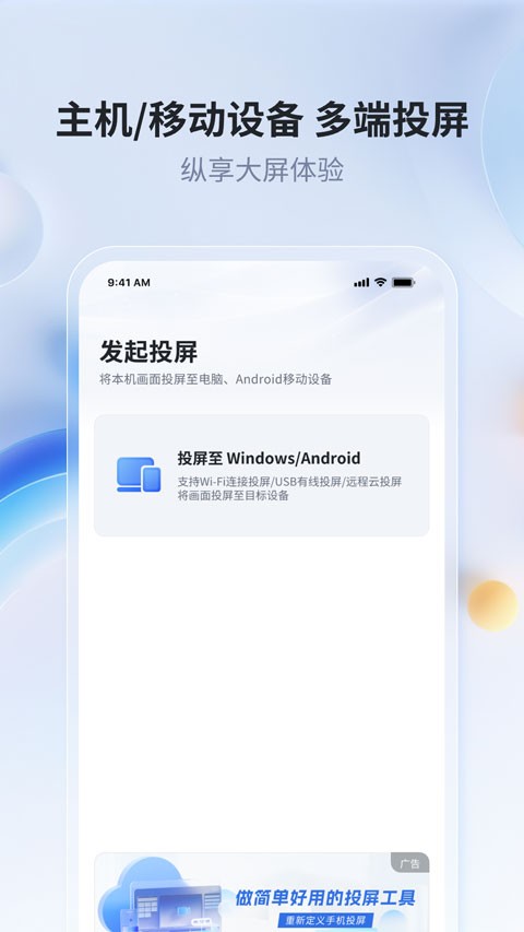 爱思投屏截图2