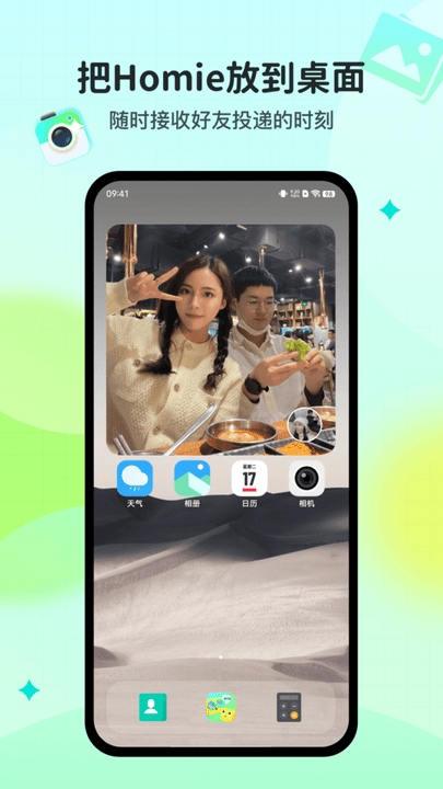 Homie桌面密友app截图2