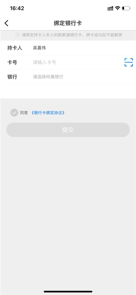 新薪通工人端app1