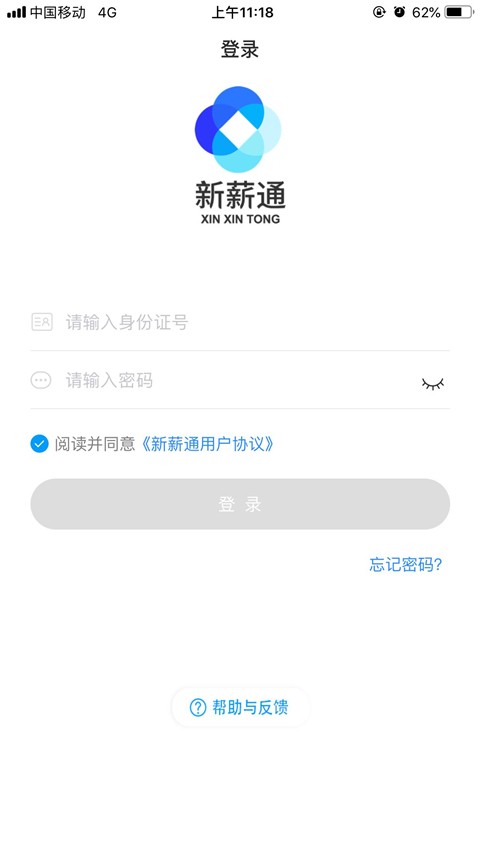 新薪通工人端app4