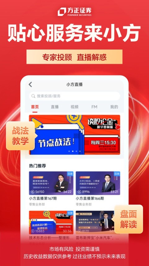 方正证券app截图1