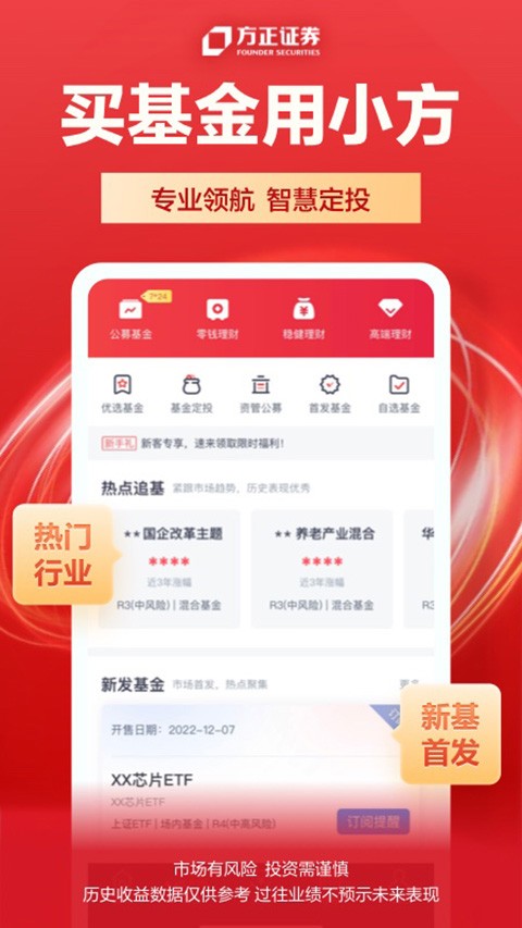 方正证券app截图3