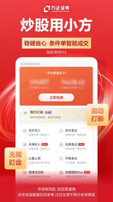 方正证券app截图4