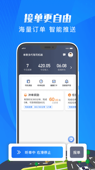 单聚多代驾司机端app截图3