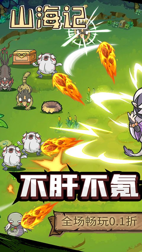 山海记截图3