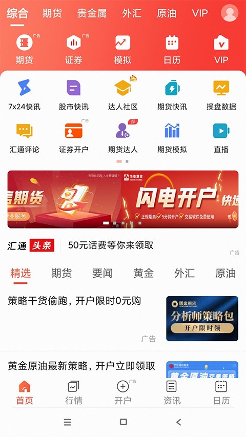 汇通财经截图1