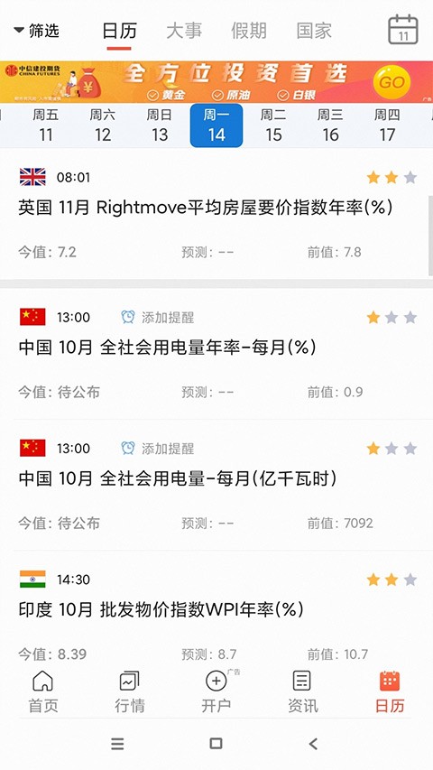 汇通财经截图2