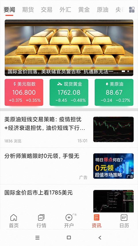 汇通财经截图3