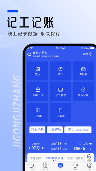 工地找工作app截图1