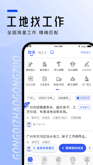 工地找工作app截图2