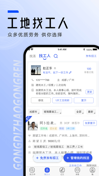 工地找工作app截图3