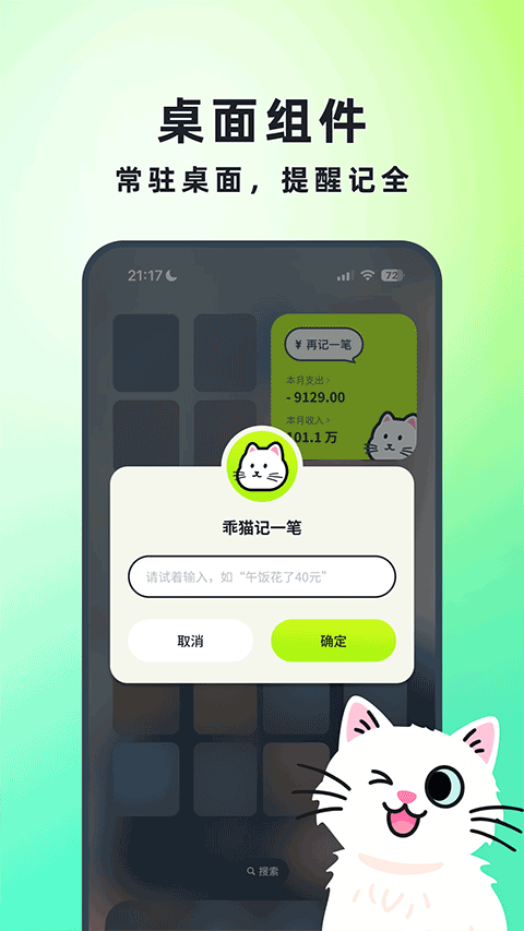 乖猫记账app截图1