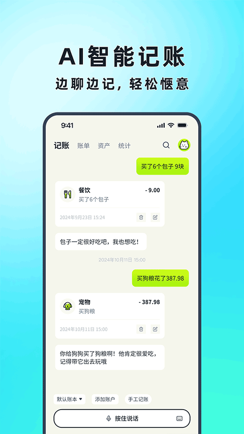 乖猫记账app截图3