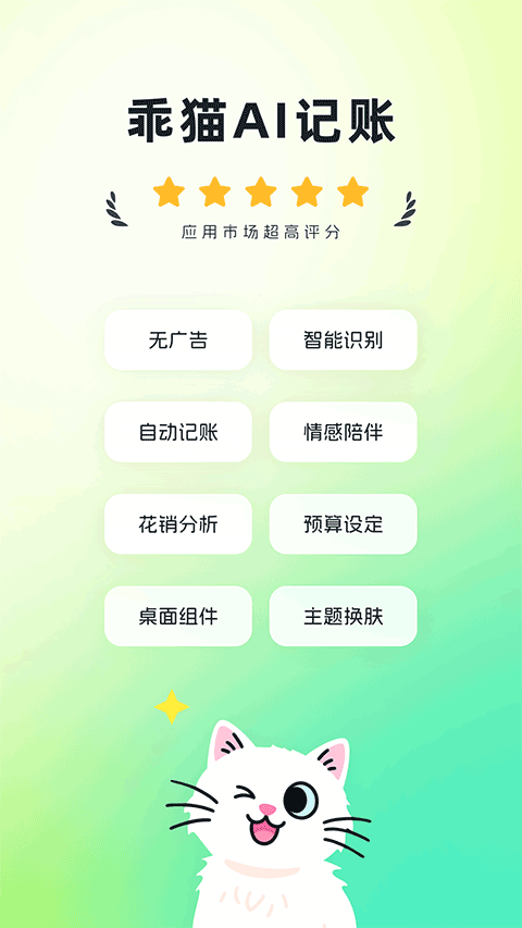 乖猫记账app截图4