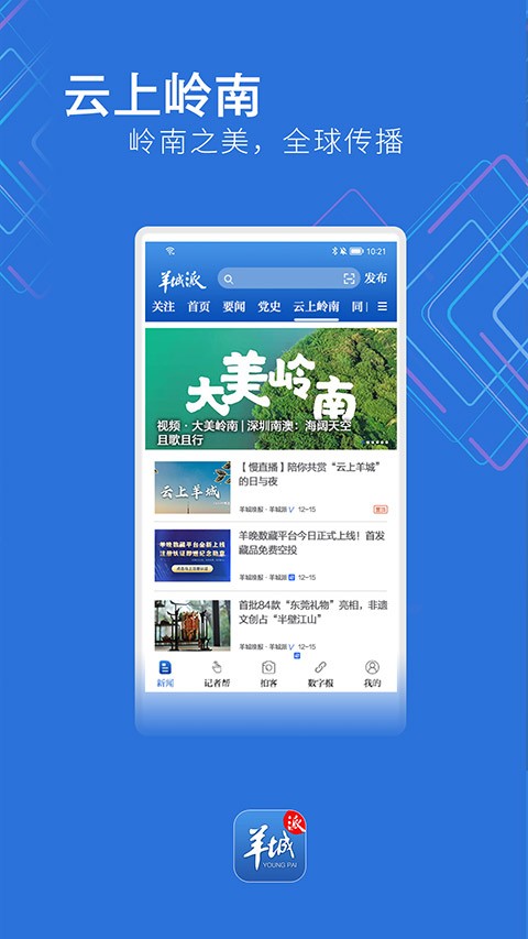 羊城派app1