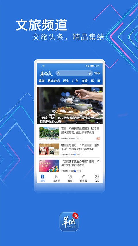 羊城派app2
