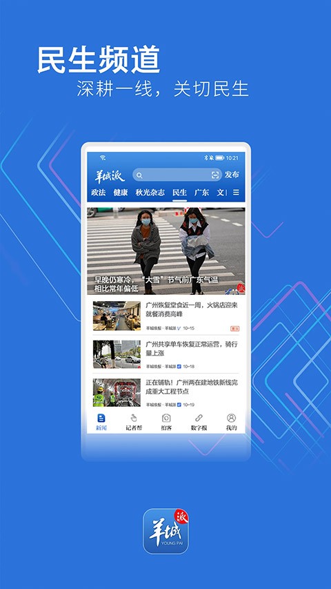 羊城派app3