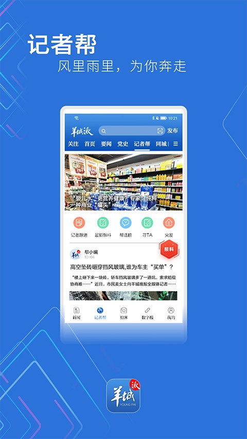 羊城派app4