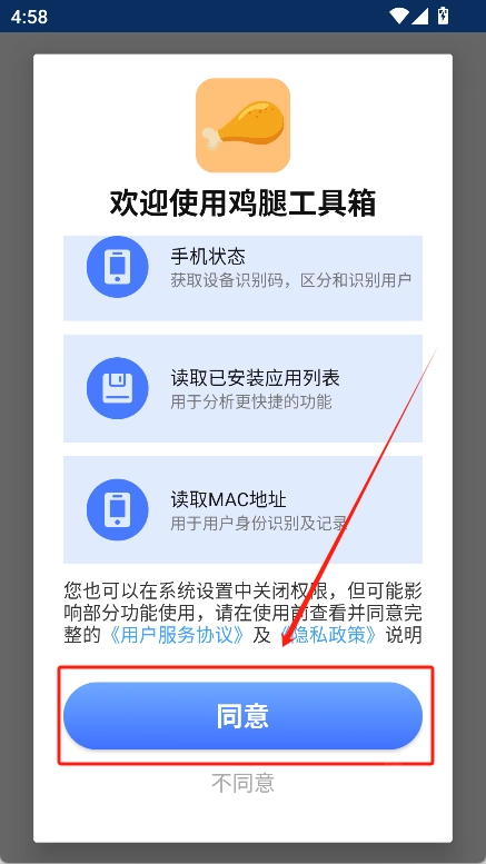 鸡腿工具箱app截图3