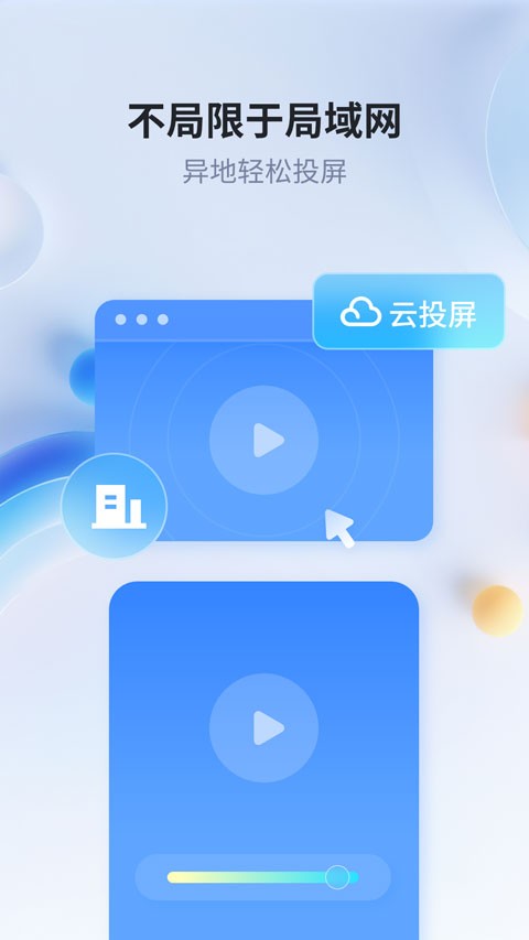 爱思投屏app截图1