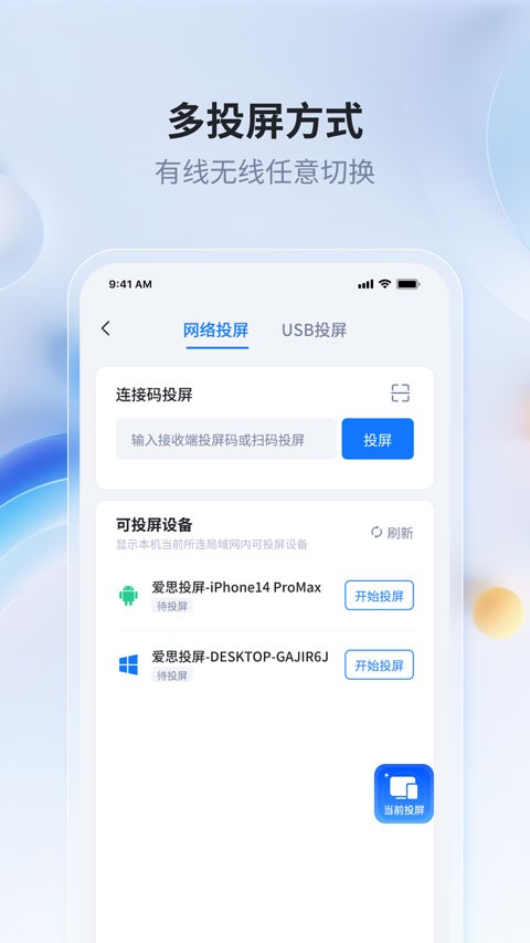 爱思投屏app截图2